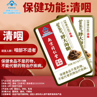 南京同仁堂 蓝帽认证 清咽润喉糖草本咽喉含片 胖大海 40g*2盒
