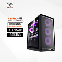 爱国者T21 PRO机箱台式机ATX侧透360水冷游戏电竞台式电脑主机箱 黑色（ATX/360水冷）