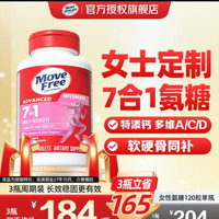 益节 男女士氨糖软骨素 120粒 瓶装