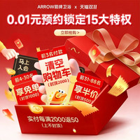 箭牌 0.01元锁定双11预售15大特权抢清空购物车