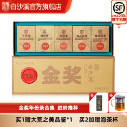 白沙溪 湖南安化黑茶茯砖黑砖千两茶金五合一合集年货盒 5大金产品合集