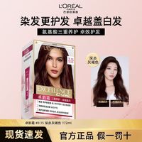 百亿补贴：巴黎欧莱雅 染发膏3.15卓韵霜染发剂男女遮白发在家带工具染发正品