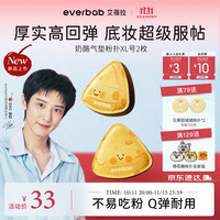 everbab 艾蓓拉 奶酪气垫粉扑XL号2pcs 粉底液专用不易吃粉化妆美妆蛋