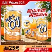 屈臣氏 果汁饮料港版OJ橙汁190ml*24罐整箱装含维c酸甜带感宅家聚会