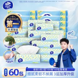 维达 细韧抽纸S码 软抽面巾纸擦手纸餐巾纸卫生纸巾 细腻柔韧不掉屑 细韧S码 3层 100抽*60包 整箱装