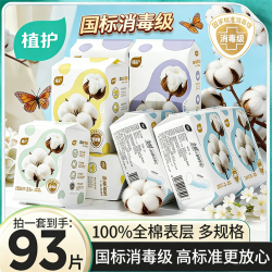 植护 全棉卫生巾消毒级护垫姨妈垫女学生日夜组合套装 日用*5包+夜用4包+护垫*1包