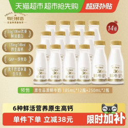 每日鲜语 快抢详情领优惠鲜牛奶185ml*12瓶+250ml*2瓶