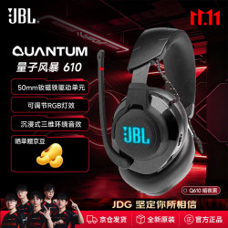 JBL Q610 无线游戏电竞 游戏吃鸡耳麦 头戴式耳机FPS听声辩位 七夕情人节礼物 Q610（DTS2.0环绕音效）