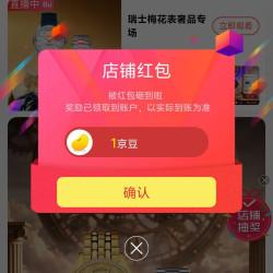 瑞士梅花表京东自营旗舰店关注领1京豆