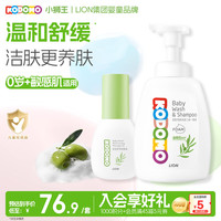 狮王 小狮王儿童洗发水沐浴露洗护2合1 500ml+抚触油50ml