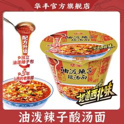 华丰 油泼辣子酸汤面 120g*整箱 陕西特产清真方便面