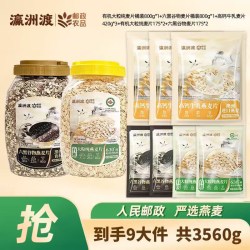 瀛洲 渡有机大粒纯燕麦片组合营养早餐3560g