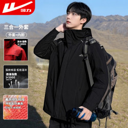 回力 冲锋衣男三合一加绒加厚可拆卸防风防水外套户外夹克登山服