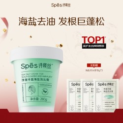 诗裴丝 净澈丰盈海盐洁发膏