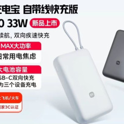 小米 20000毫安充电宝33W自带线双向快充小巧超大容量便携移动电源