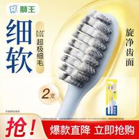 狮王 0.01超级细毛牙刷 弹力旋净*2支