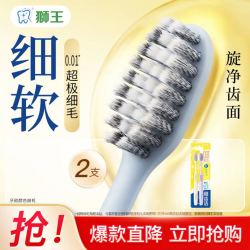 狮王 0.01超级细毛牙刷 弹力旋净*2支