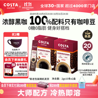 COSTA 咖世家 速溶黑咖啡粉美式拿铁深烘0糖0脂冷热即溶400次运动健身2g*20条
