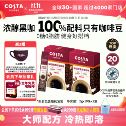 COSTA 咖世家 速溶黑咖啡粉美式拿铁深烘0糖0脂冷热即溶400次运动健身2g*20条