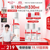 薇诺娜 舒敏保湿特护精萃水180ml（赠精萃水60ml*4+精萃水30ml*2+保湿霜2g*2）