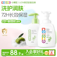 狮王 小狮王儿童洗发水沐浴露洗护2合1 500ml+身体乳200g