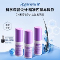 培健 落健米诺地尔酊女士防脱生发液