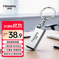 梵想 64GB USB2.0 电脑车载金属迷你小U盘F206 银色 防水防震企业竞标投标招标优盘