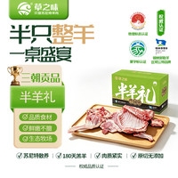 草之味 内蒙古散养羔羊白条礼盒装 33斤生鲜羊肉 源头直发
