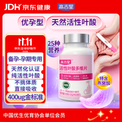 高吉星 活性叶酸多维复合维生素 30片