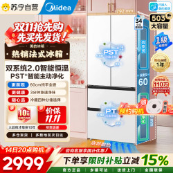 美的 法式多门60cm超薄零嵌入四开门双系统2.0底部散热冰箱 MR-508WUFPZE 星尘白