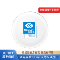 依视路 钻晶膜岩系列 非球面高清镜片双面防紫外线近视定制眼镜 1.56折射率