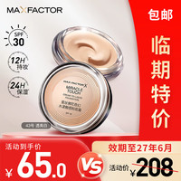 蜜丝佛陀 冰淇淋粉霜遮瑕防晒控油保湿轻薄持妆粉底液透亮白效期至27年6月