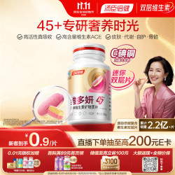 汤臣倍健 多种复合维生素矿物质片(女士型) 60片
