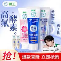 狮王 抗糖酵素玻尿酸牙膏 留兰香130g+樱花美白140g+注光白120g+夏茉初桃40g 赠夏茉初桃20*2支