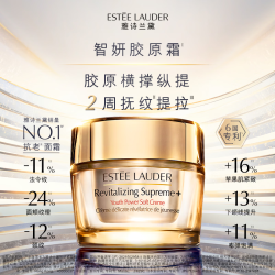 雅诗兰黛 Esteelauder 紧塑胶原面霜 抗老紧致 修护淡纹 75g/mL到手150ml