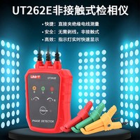 优利德 UT262E 相序仪非接触式检相仪感应式三相相序表相位检测仪