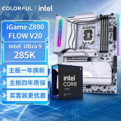 七彩虹 主板CPU套装iGame Z890 FLOW V20+ Intel Ultra 9-285K  主板CPU套装