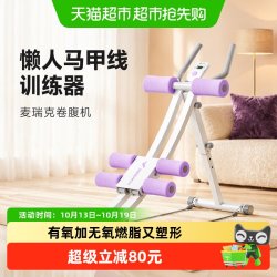 麦瑞克 懒人马甲线训练 卷腹机