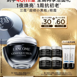 兰蔻 超修小黑瓶眼霜 抗老淡细纹 焕亮肌肤