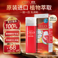 CIELO 美源 染发霜（透明灰棕2LA）进口染发膏植物配方轻奢灰调盖白发