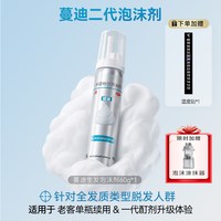 移动端：蔓迪 泡沫剂二代米诺地尔男女士防脱生发液官方旗舰店
