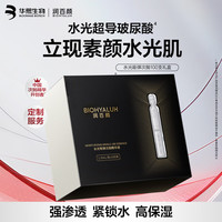 润百颜 华熙生物水光棒嘭弹次抛精华 水光棒100支次抛礼盒,含赠130支!