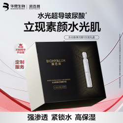 润百颜 华熙生物水光棒嘭弹次抛精华 水光棒100支次抛礼盒，含赠130支！