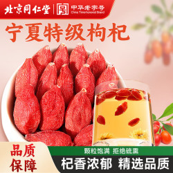 同仁堂 宁夏红枸杞 特级大果 210g