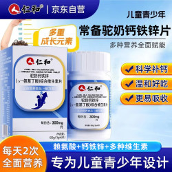 仁和 儿童维生素片