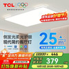 TCL 客厅灯LED吸顶灯现代简约餐厅中山灯具 知玉系列无极调光包安装