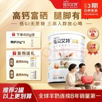 佳贝艾特 高钙富硒羊奶粉成人中老年奶粉礼盒装 400g*1