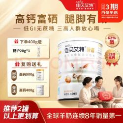 佳贝艾特 高钙富硒羊奶粉成人中老年奶粉礼盒装 400g*1