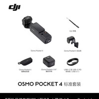大疆 Osmo Pocket 4 口袋云台手持数码相机旅游vlog运动相机