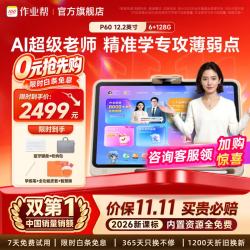 作业帮 AI学习机P60焕新版2026